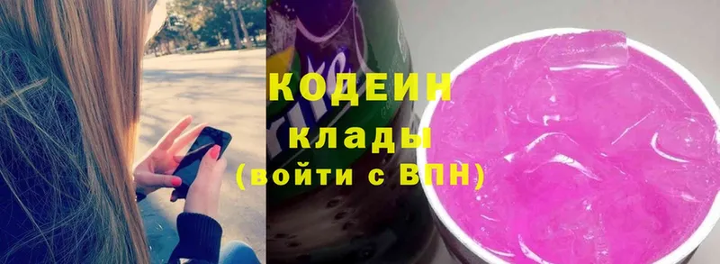 Кодеин Purple Drank  это официальный сайт  Будённовск  купить закладку 